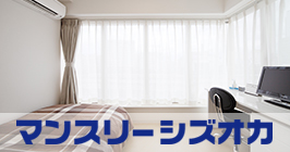 マンスリーシズオカ