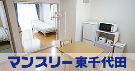 マンスリー東千代田