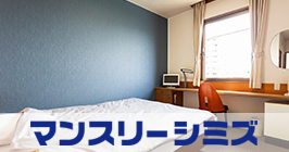 マンスリーシミズ