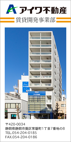 アイワ不動産賃貸開発事業部
